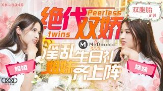 China AV MD XK8046 Fornication is like a gift. Sisters join together to fight the best twin sisters flower “Xingtong Xingyu”